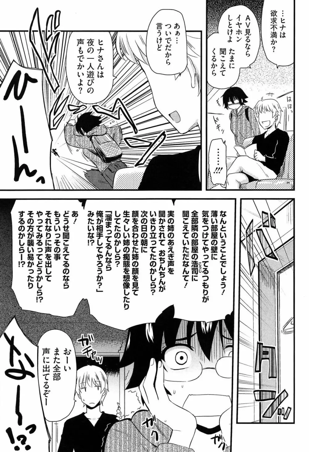 ほとんどの姉はHがしたい Page.104