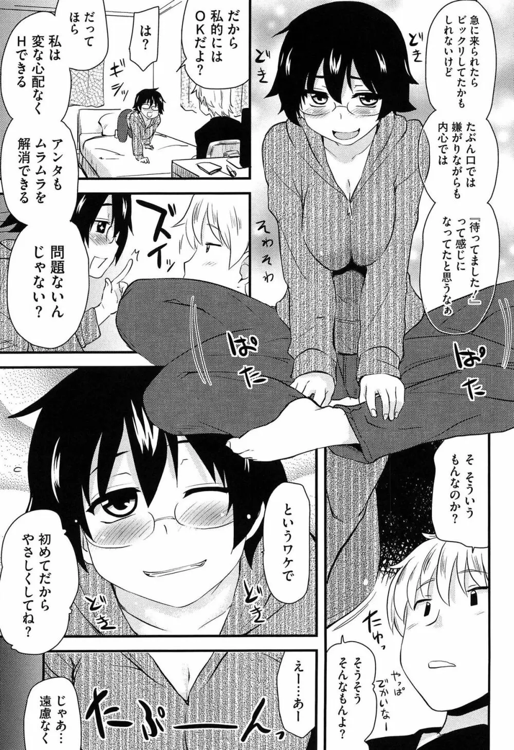 ほとんどの姉はHがしたい Page.106