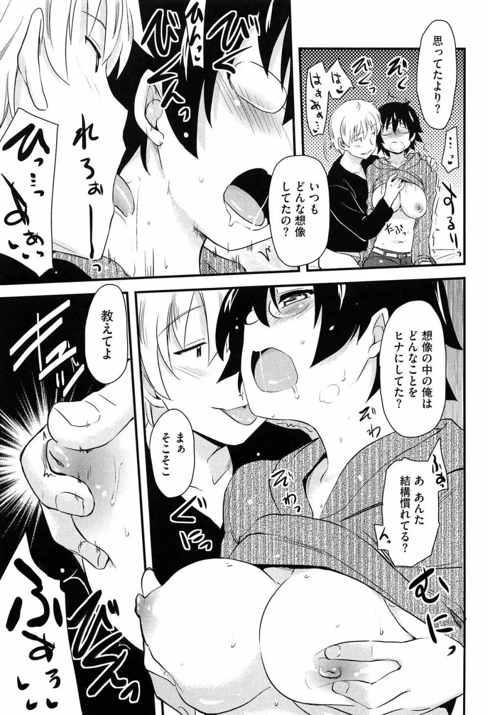 ほとんどの姉はHがしたい Page.108