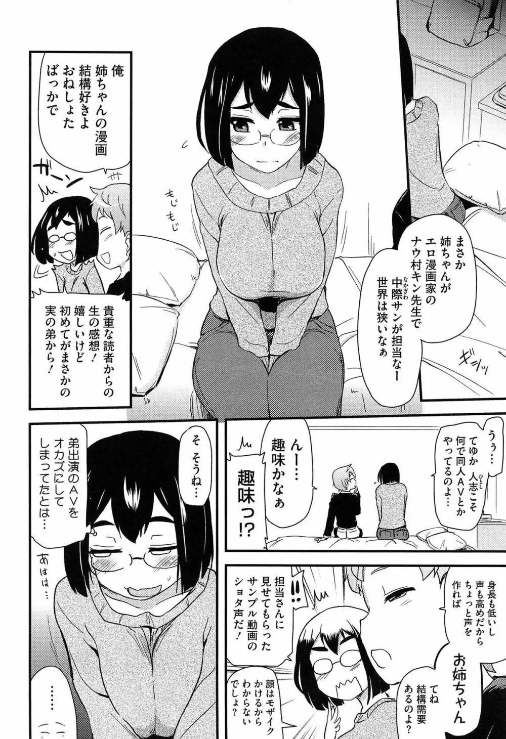 ほとんどの姉はHがしたい Page.11