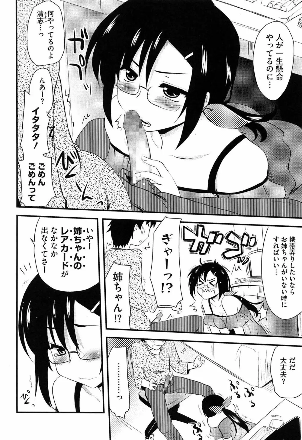 ほとんどの姉はHがしたい Page.123