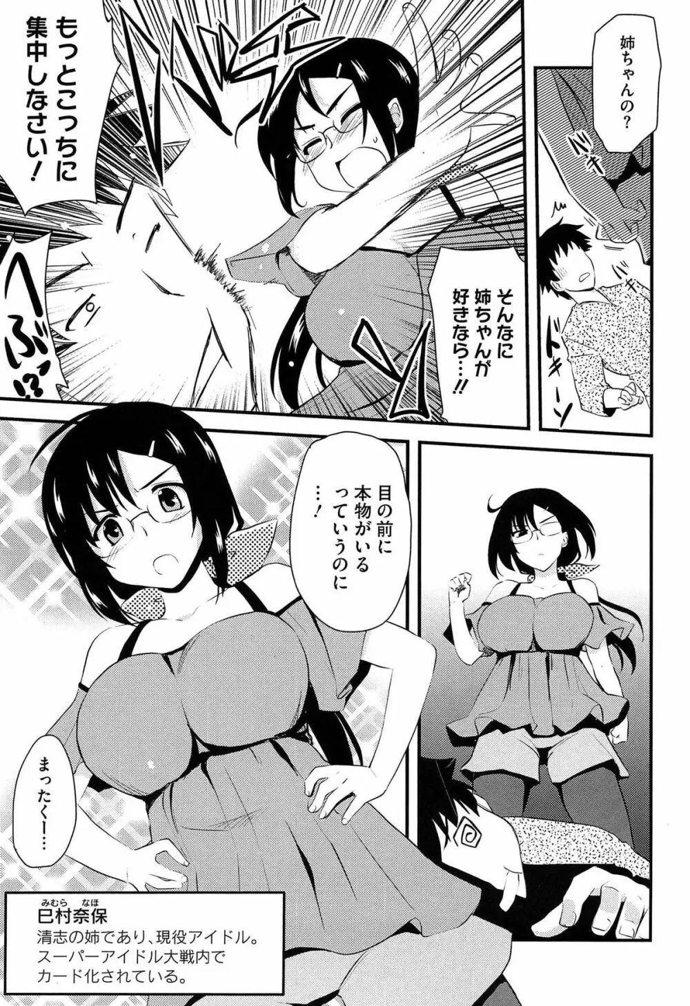 ほとんどの姉はHがしたい Page.124