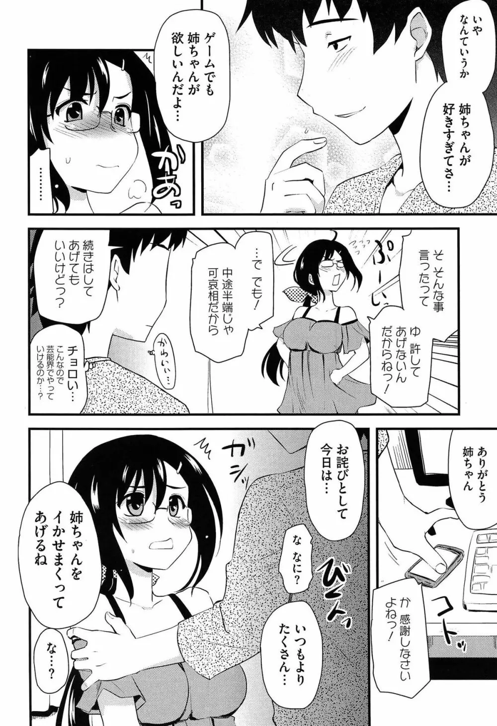 ほとんどの姉はHがしたい Page.125