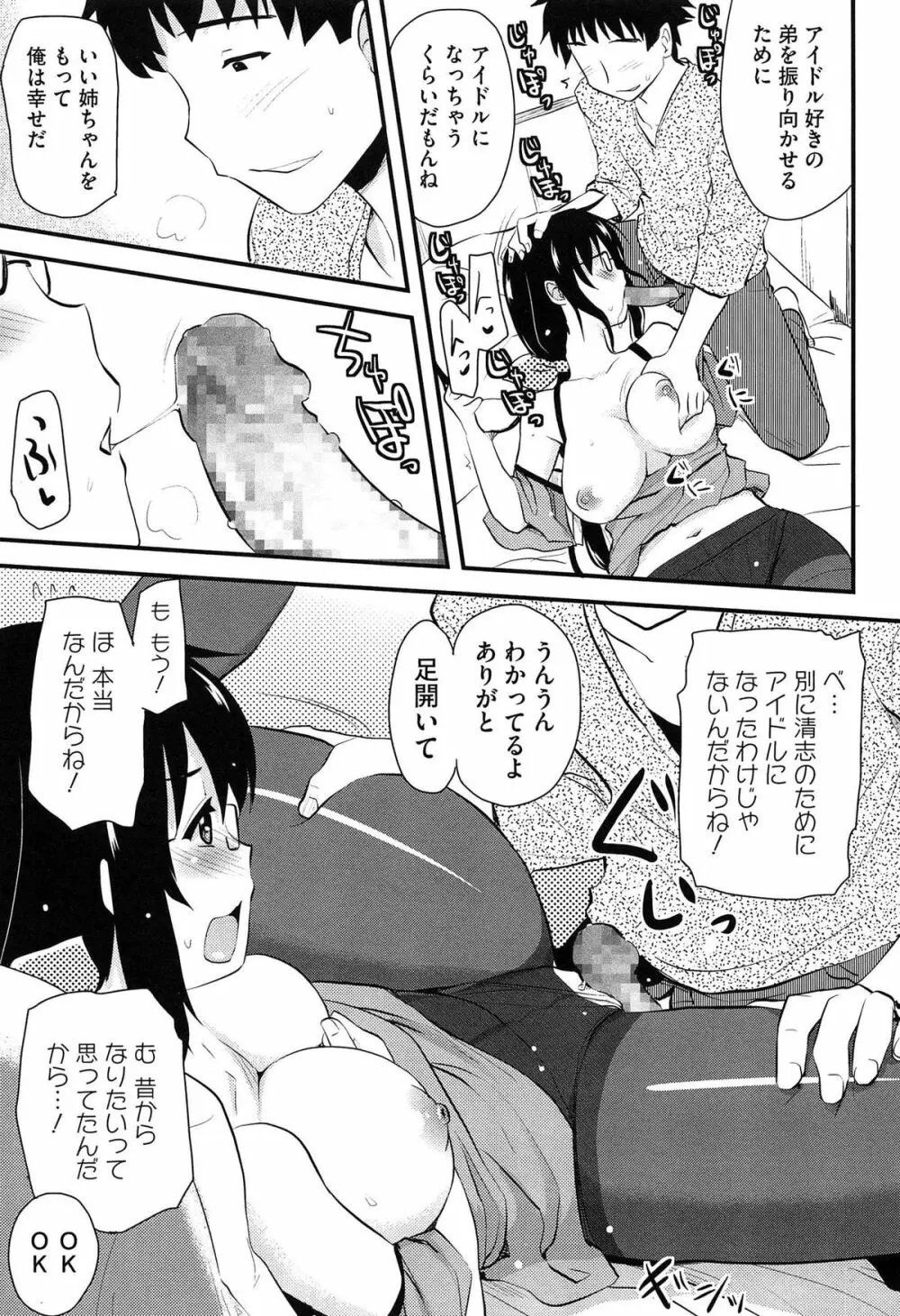 ほとんどの姉はHがしたい Page.132