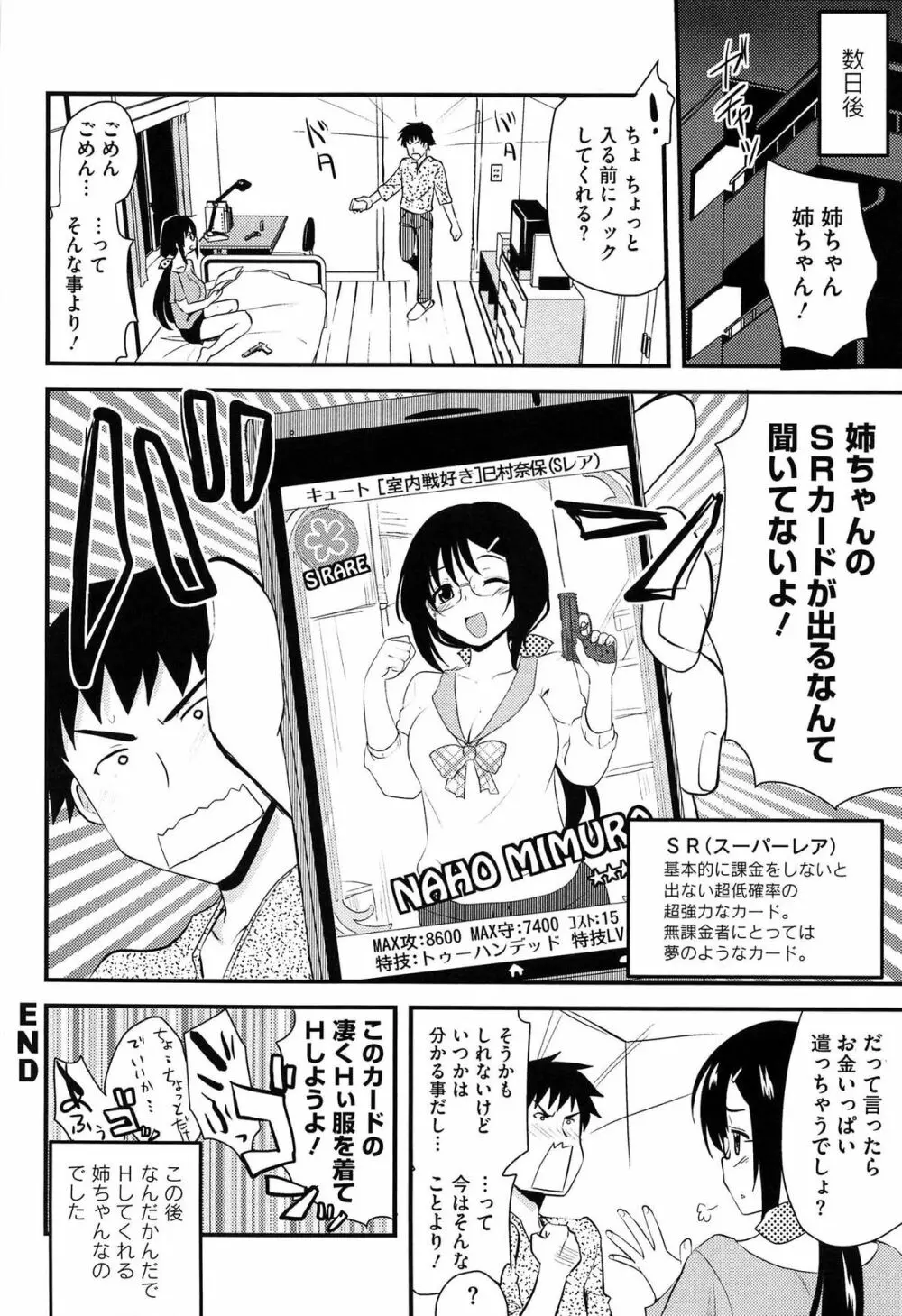 ほとんどの姉はHがしたい Page.139