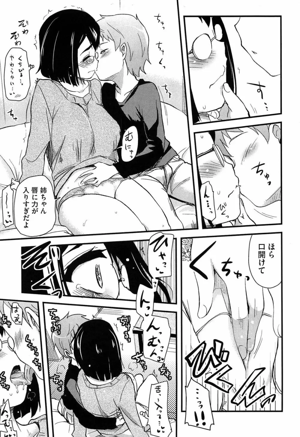 ほとんどの姉はHがしたい Page.14