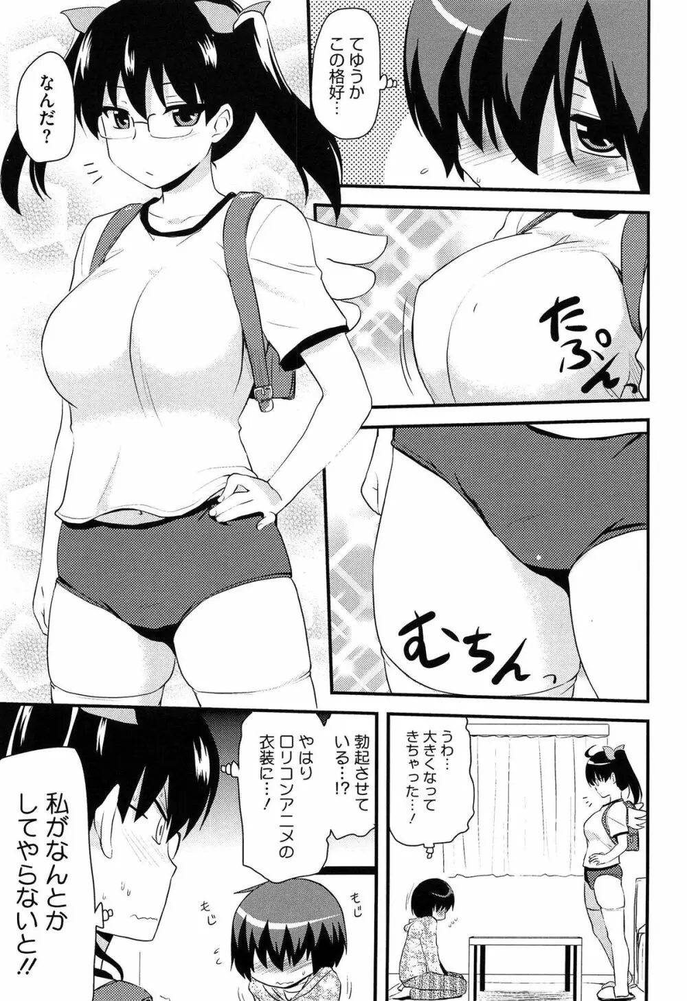 ほとんどの姉はHがしたい Page.144