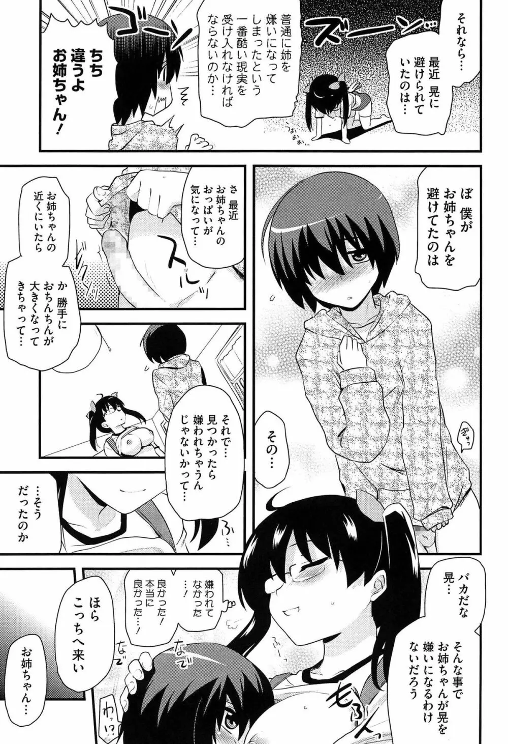 ほとんどの姉はHがしたい Page.150