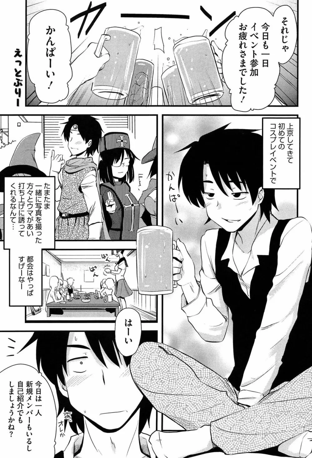 ほとんどの姉はHがしたい Page.176