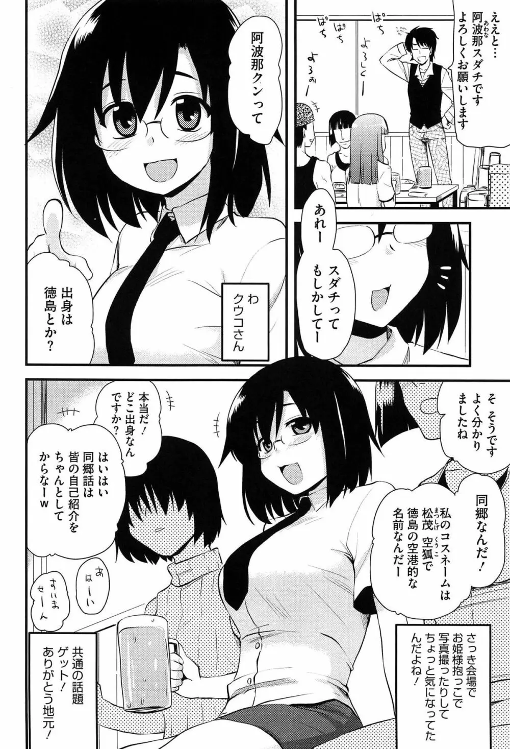 ほとんどの姉はHがしたい Page.177