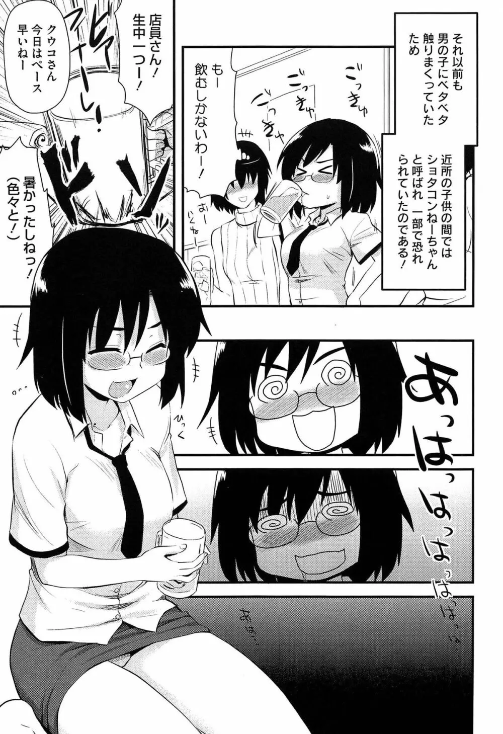 ほとんどの姉はHがしたい Page.180