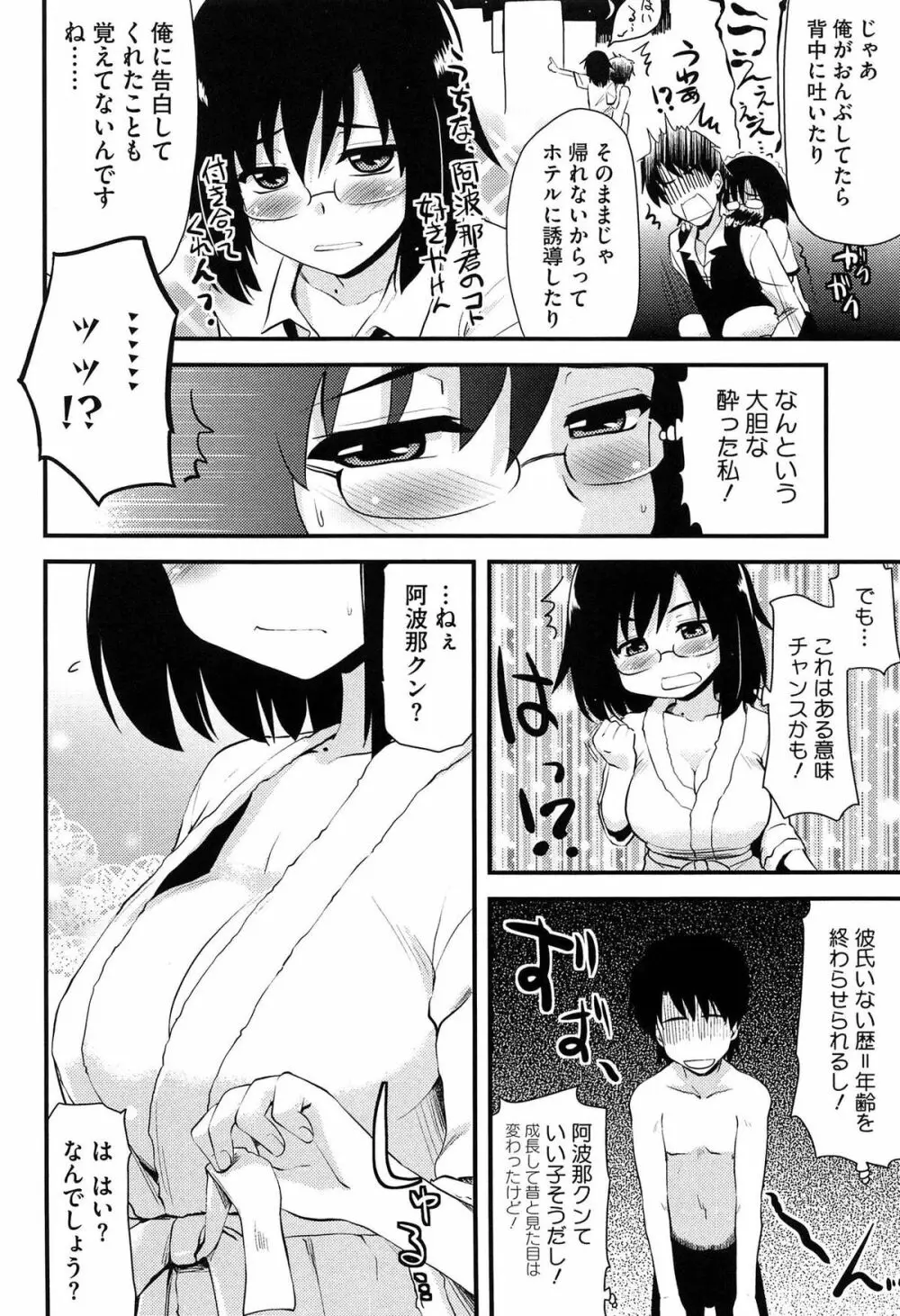 ほとんどの姉はHがしたい Page.183