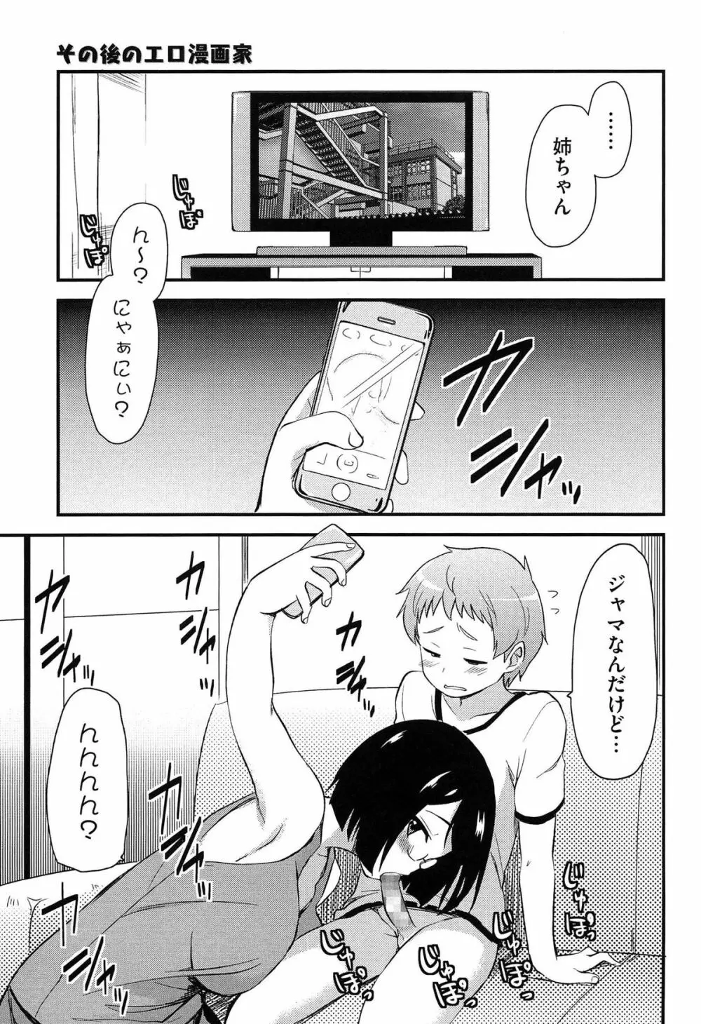 ほとんどの姉はHがしたい Page.28