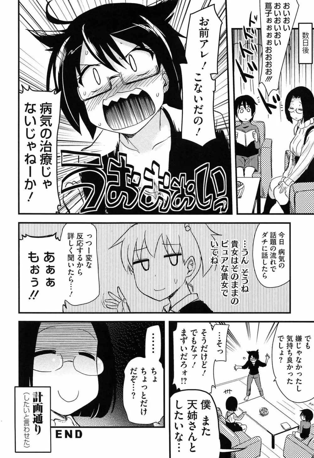 ほとんどの姉はHがしたい Page.61