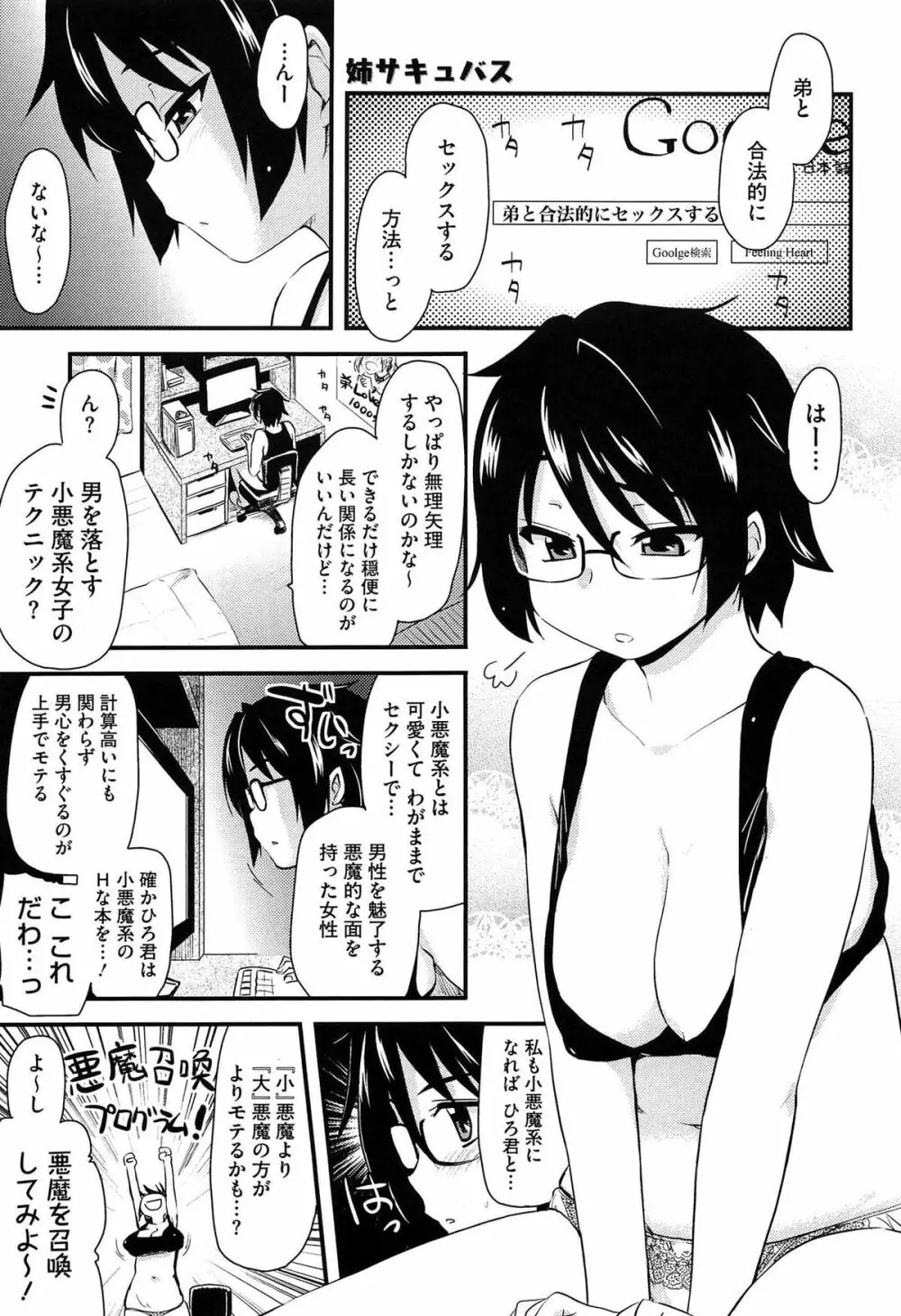 ほとんどの姉はHがしたい Page.82