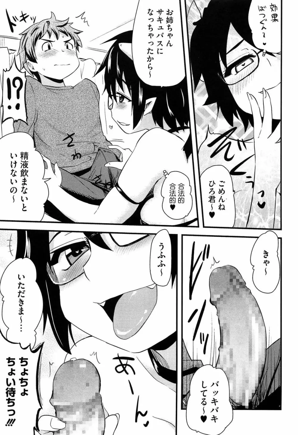 ほとんどの姉はHがしたい Page.86