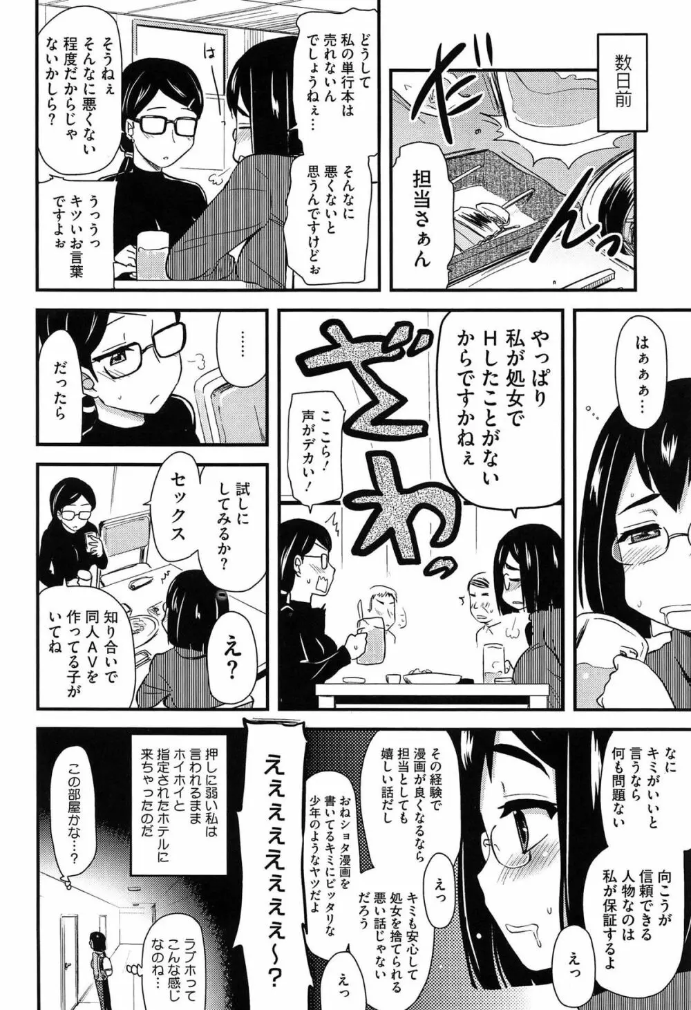 ほとんどの姉はHがしたい Page.9