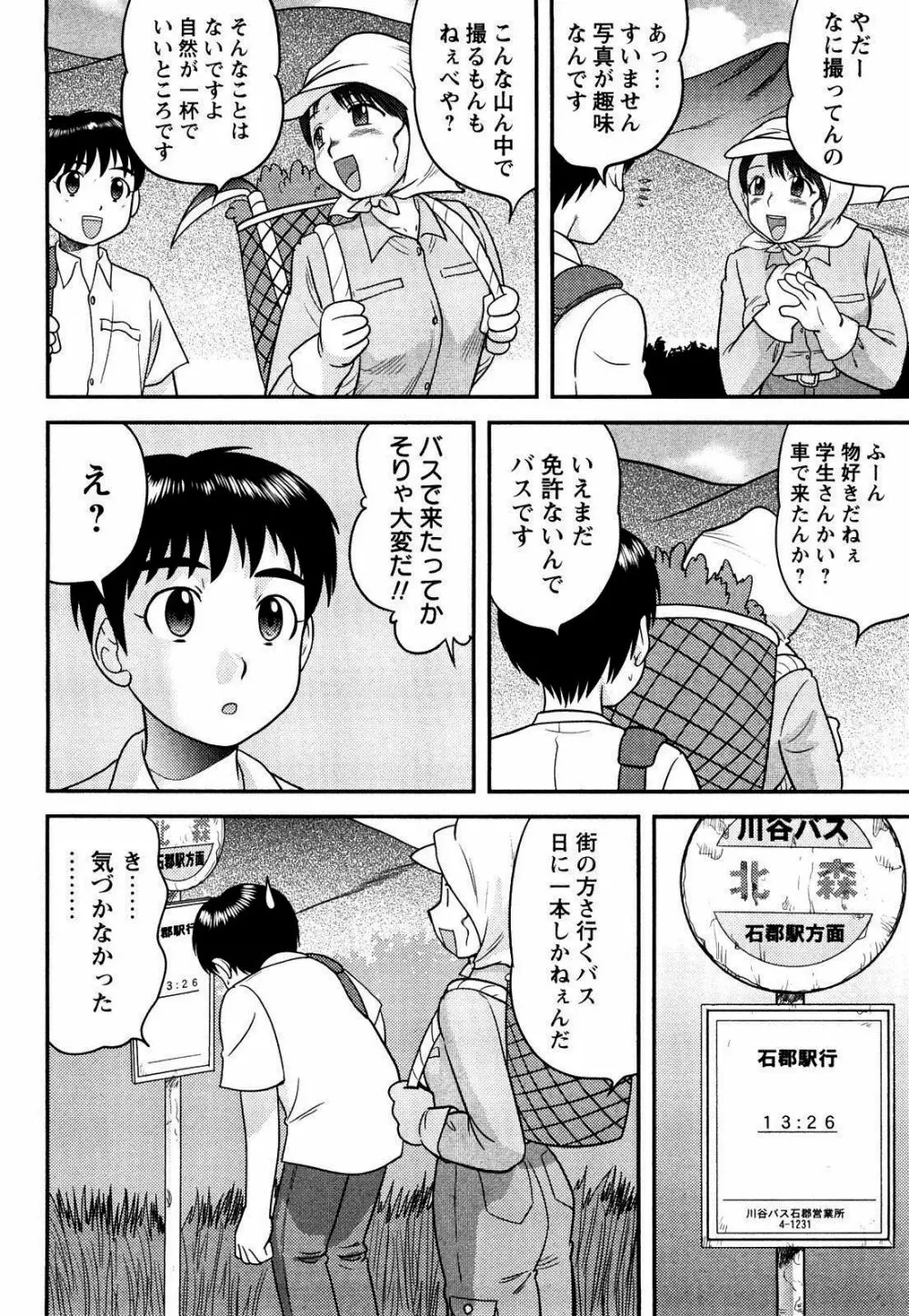 童貞印 Page.109