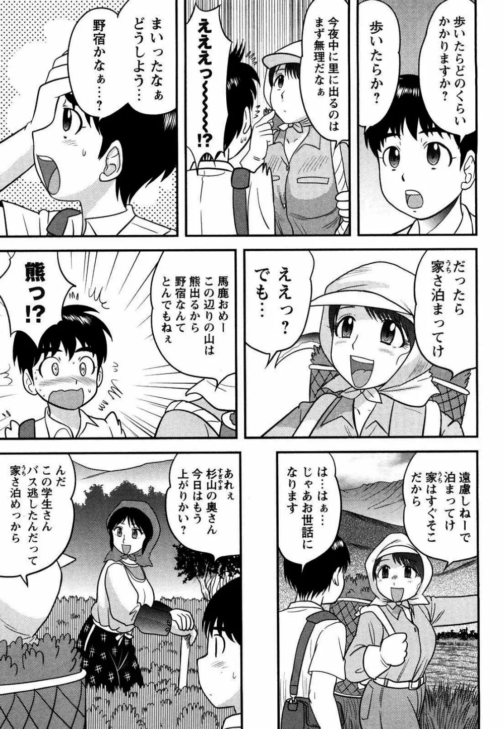 童貞印 Page.110