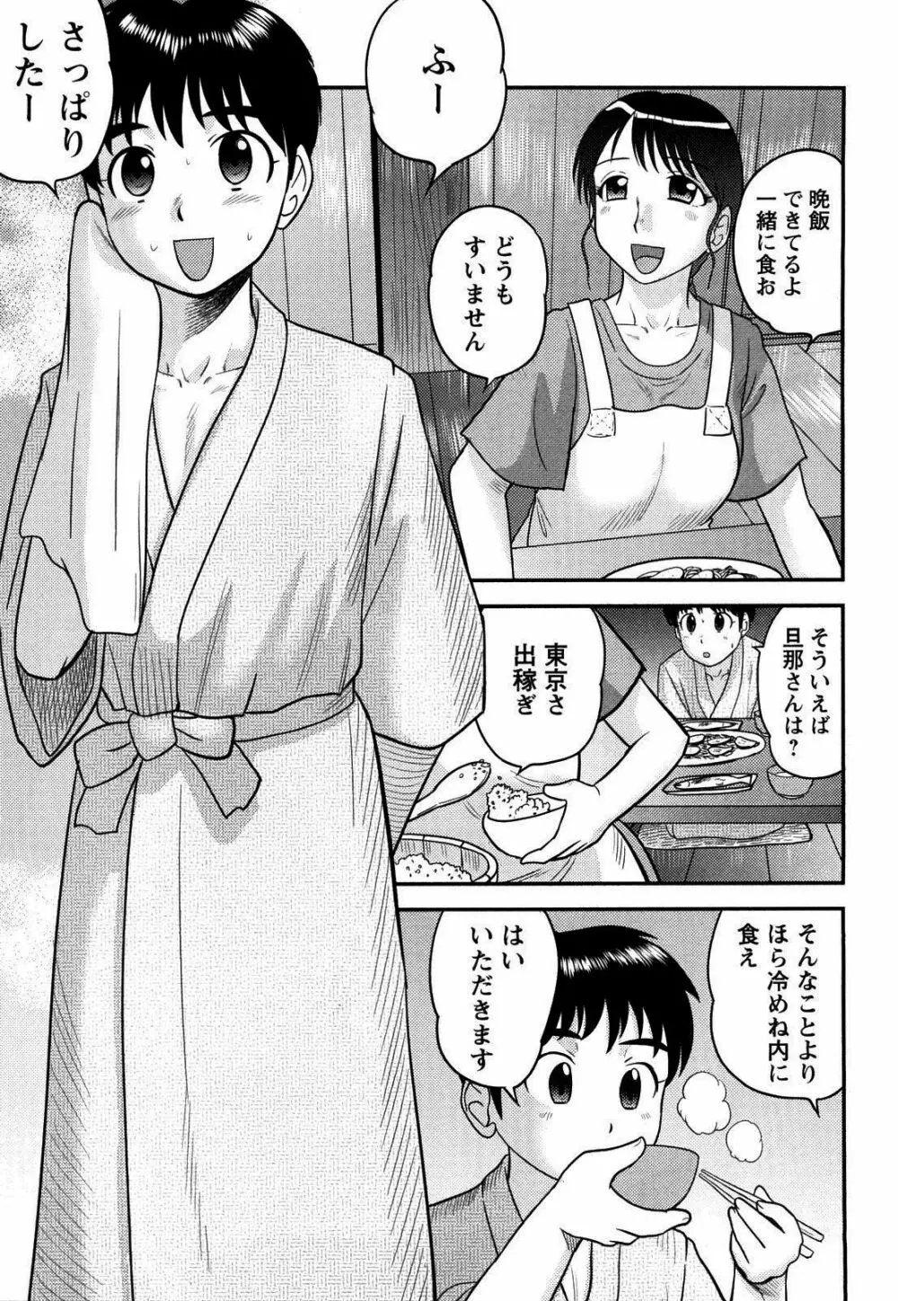 童貞印 Page.112