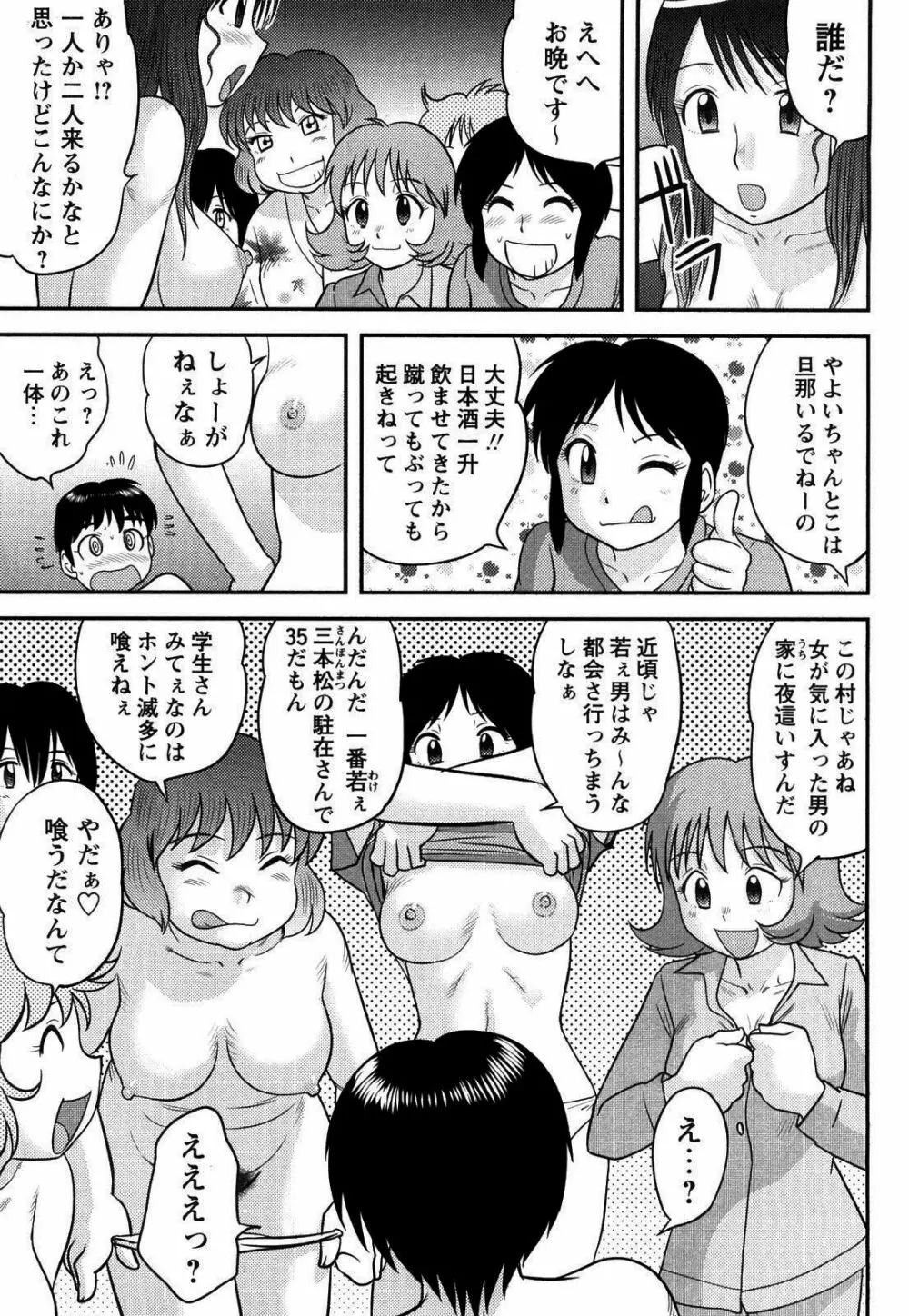 童貞印 Page.120