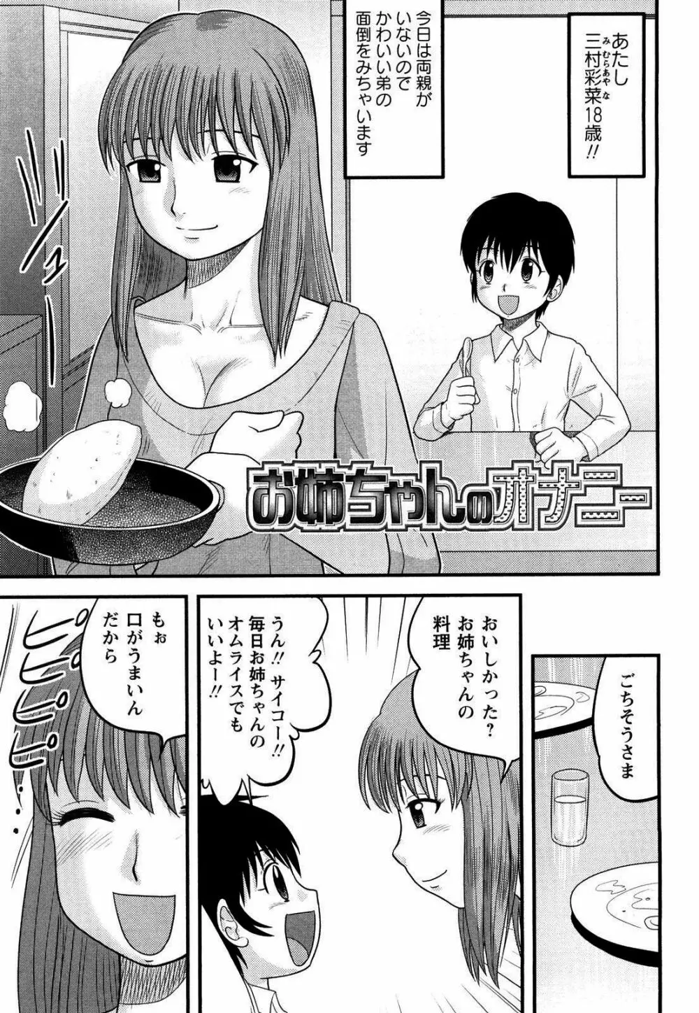 童貞印 Page.144