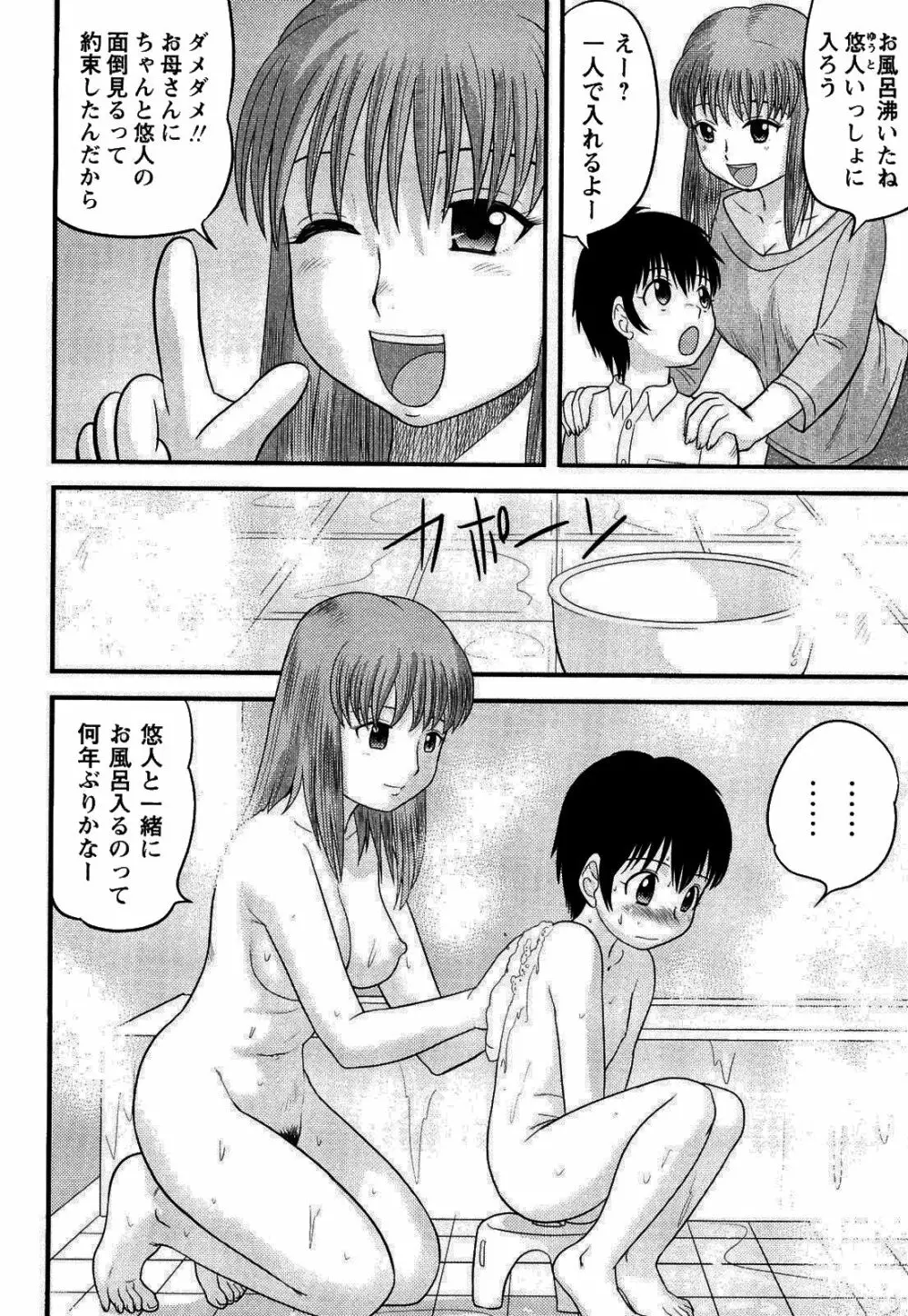 童貞印 Page.145