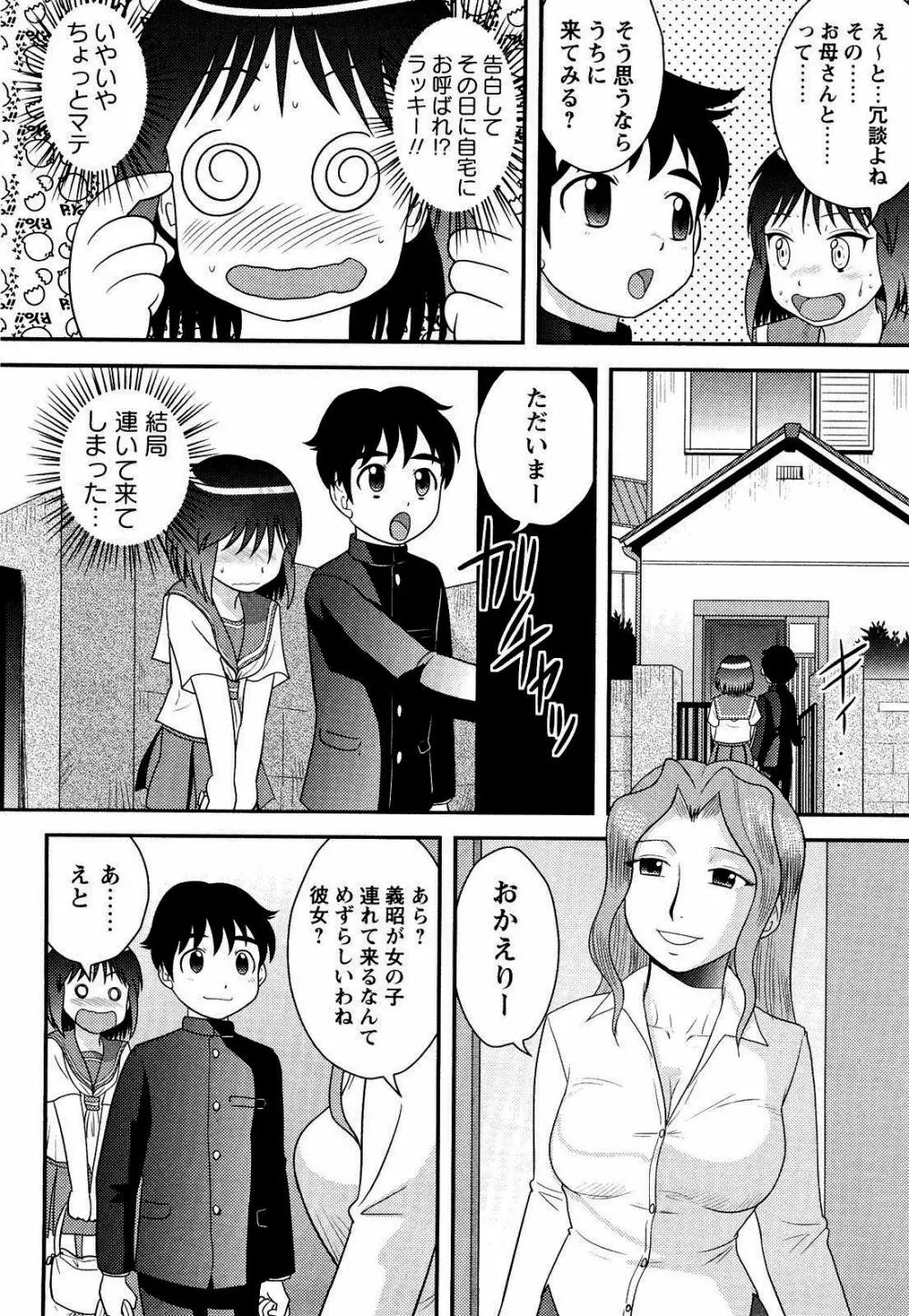 童貞印 Page.163