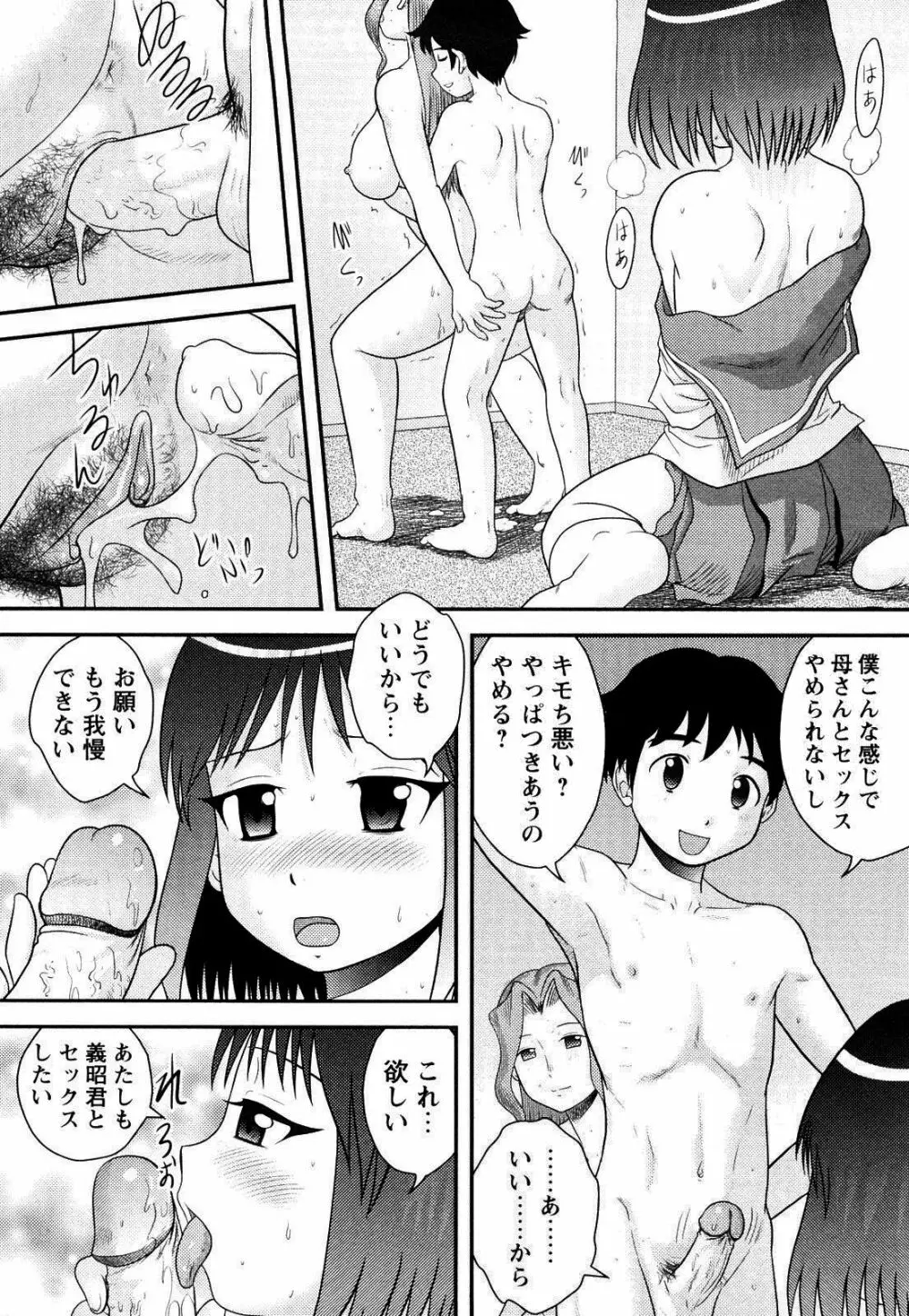 童貞印 Page.171