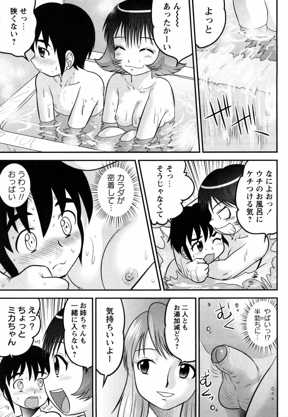 童貞印 Page.24