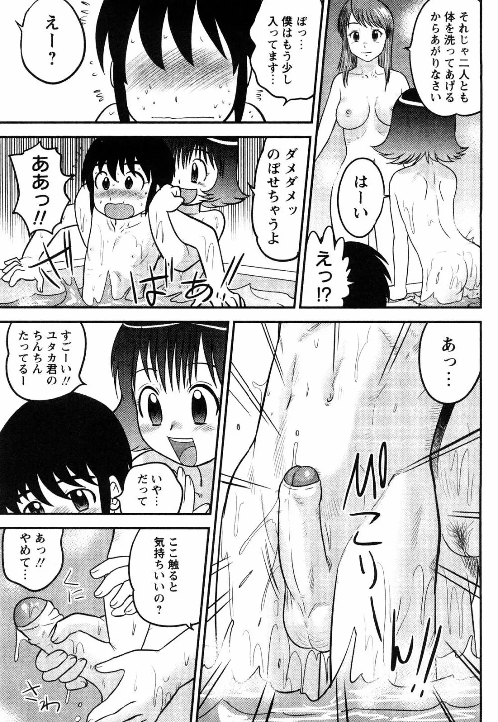 童貞印 Page.26