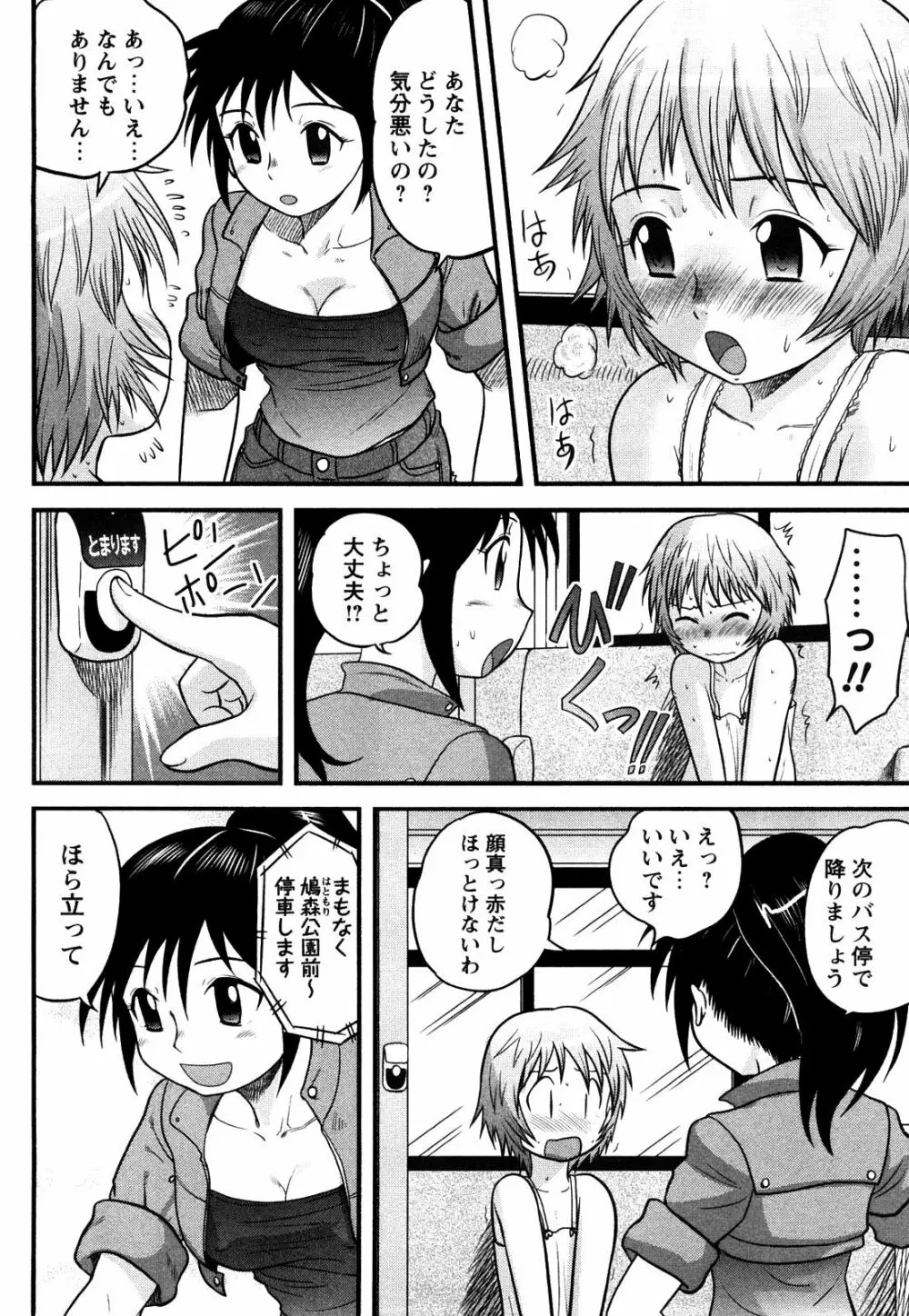 童貞印 Page.57