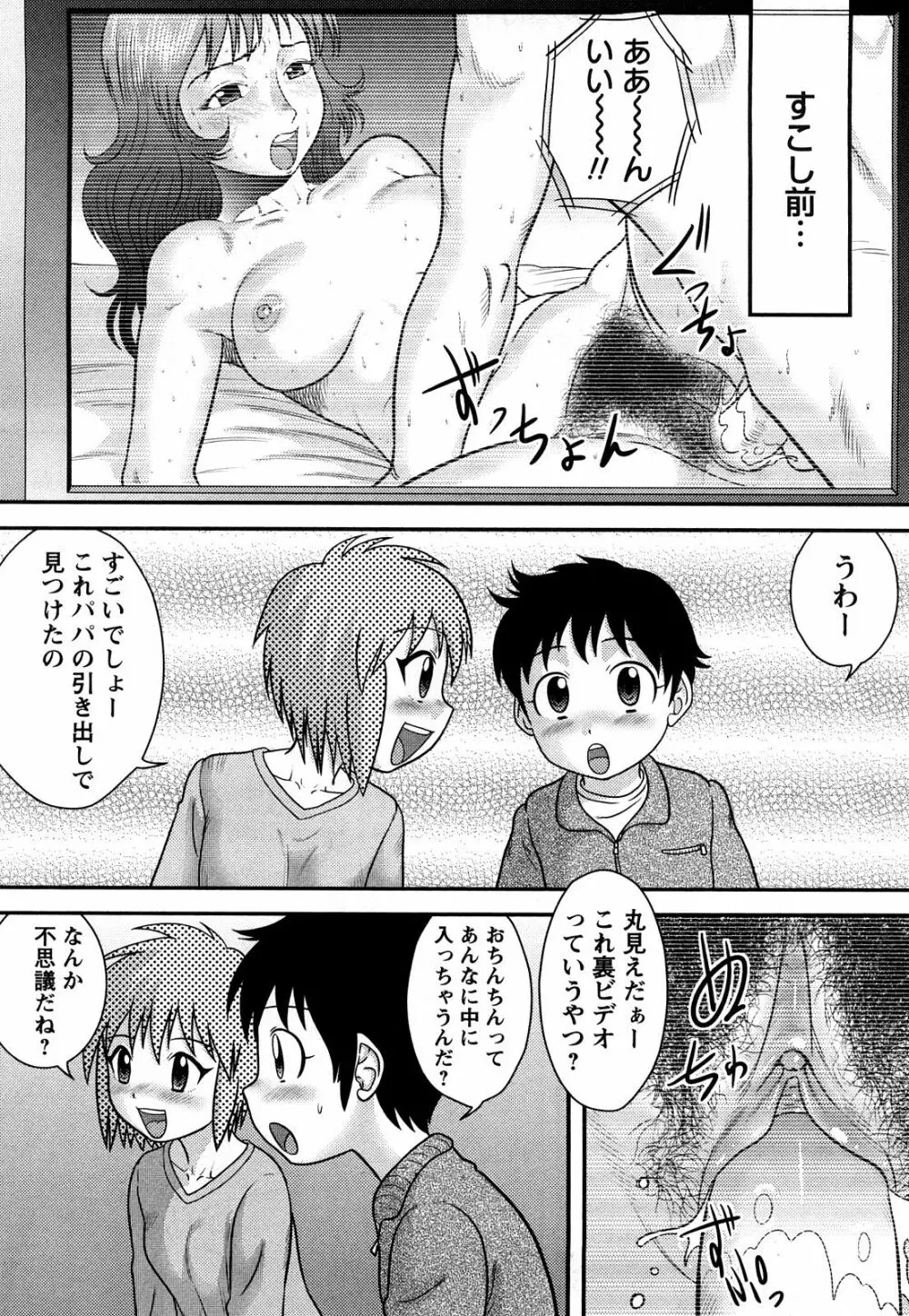 童貞印 Page.8