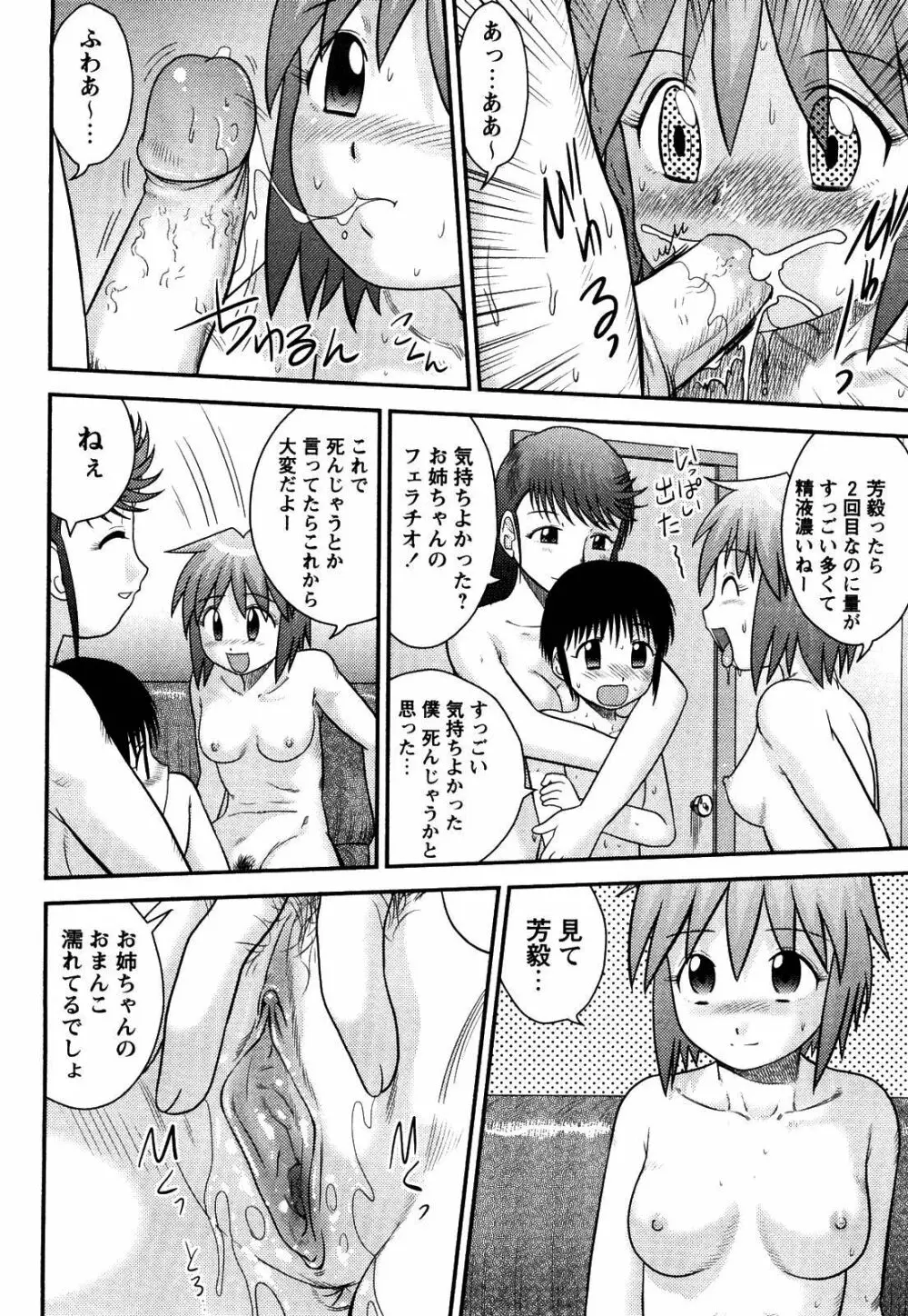 童貞印 Page.97