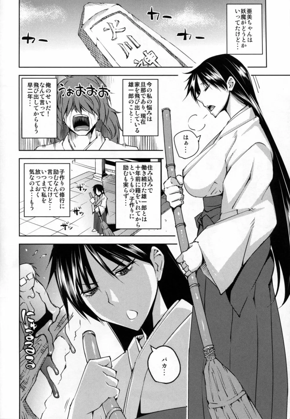 20年後の, セーラー戦士を下級妖魔の俺が寝とる2 Page.5