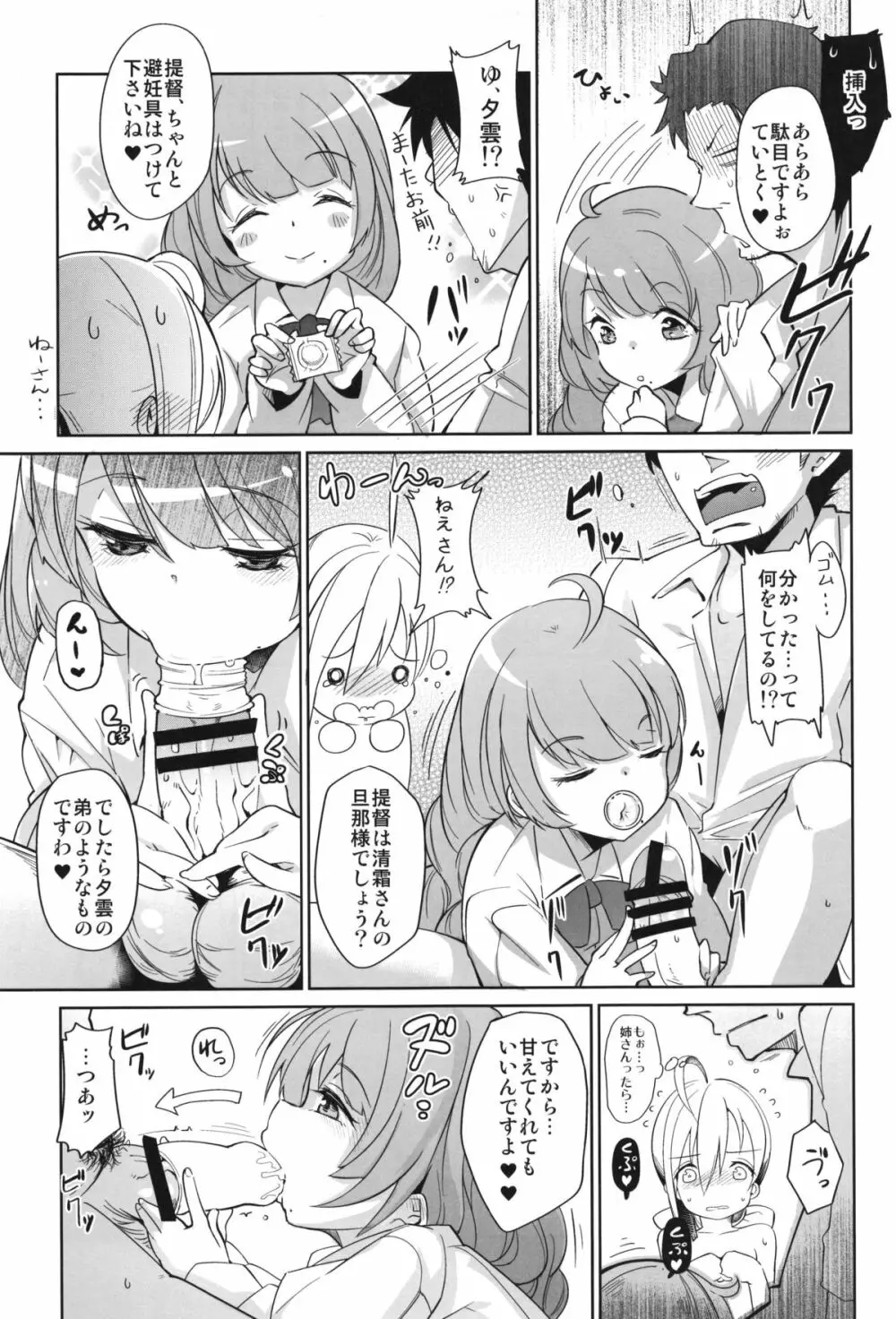 きよしもマリッジ Page.21