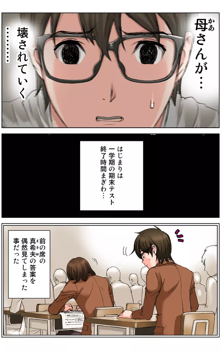 友母調教 『ボクの母さんは試験期間中の3日間、同級生の玩具になる』 Page.112