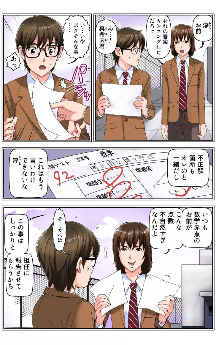 友母調教 『ボクの母さんは試験期間中の3日間、同級生の玩具になる』 Page.113