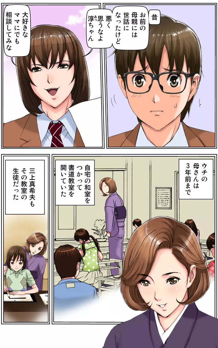 友母調教 『ボクの母さんは試験期間中の3日間、同級生の玩具になる』 Page.114