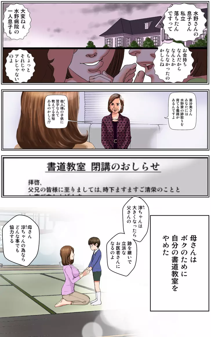 友母調教 『ボクの母さんは試験期間中の3日間、同級生の玩具になる』 Page.115