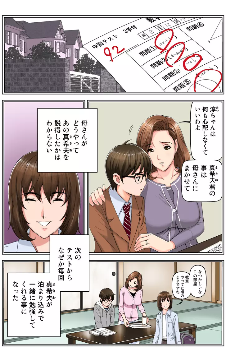 友母調教 『ボクの母さんは試験期間中の3日間、同級生の玩具になる』 Page.116