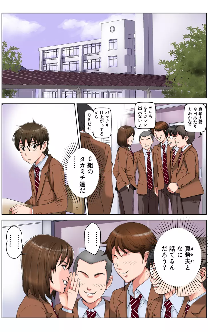 友母調教 『ボクの母さんは試験期間中の3日間、同級生の玩具になる』 Page.122