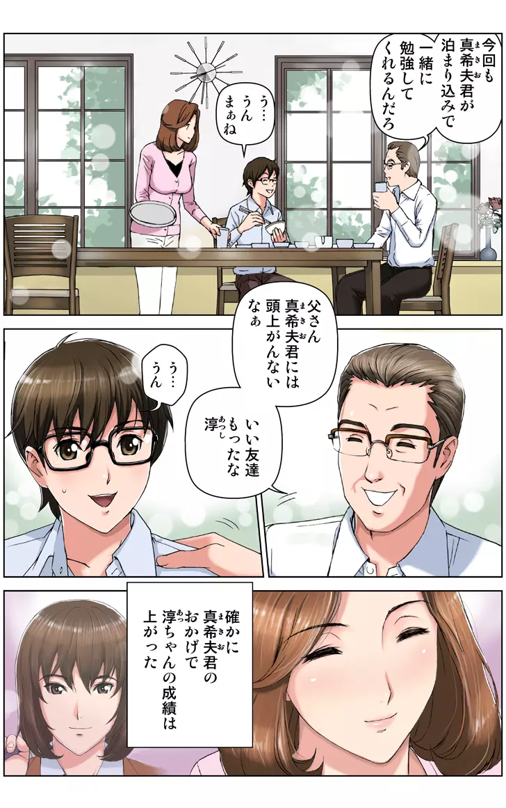 友母調教 『ボクの母さんは試験期間中の3日間、同級生の玩具になる』 Page.14