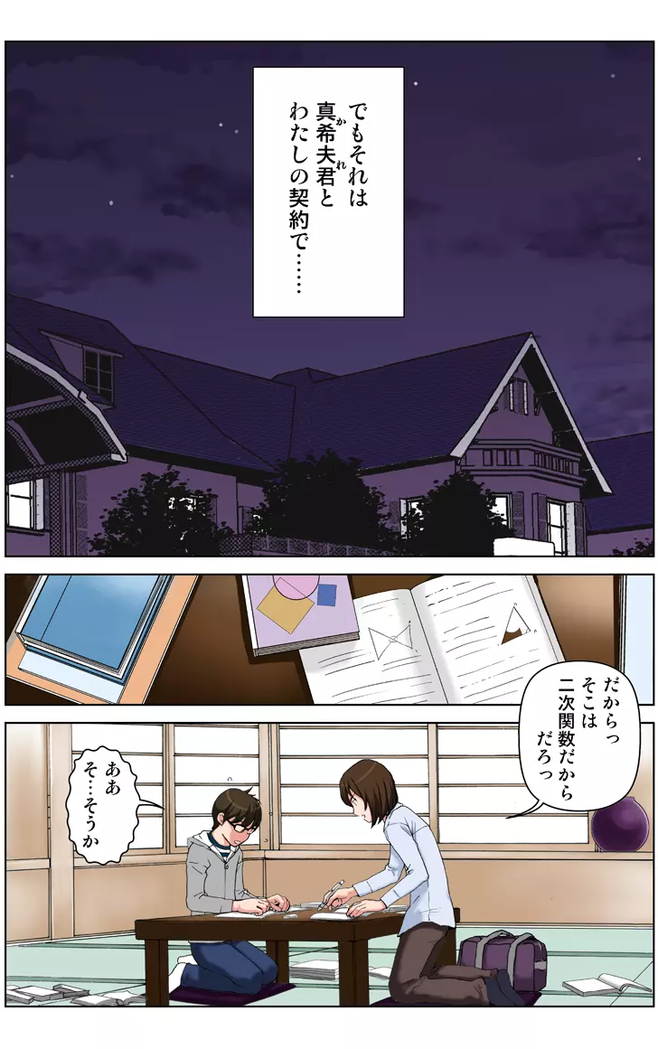 友母調教 『ボクの母さんは試験期間中の3日間、同級生の玩具になる』 Page.15