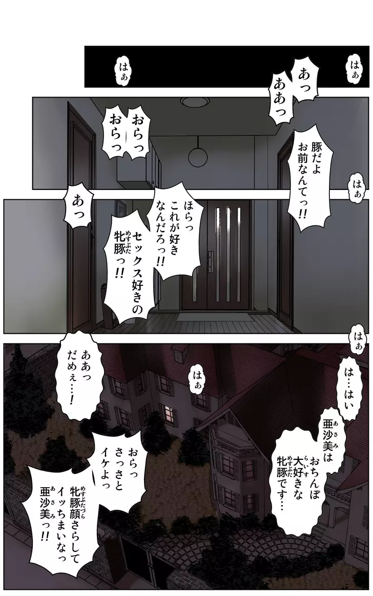 友母調教 『ボクの母さんは試験期間中の3日間、同級生の玩具になる』 Page.196