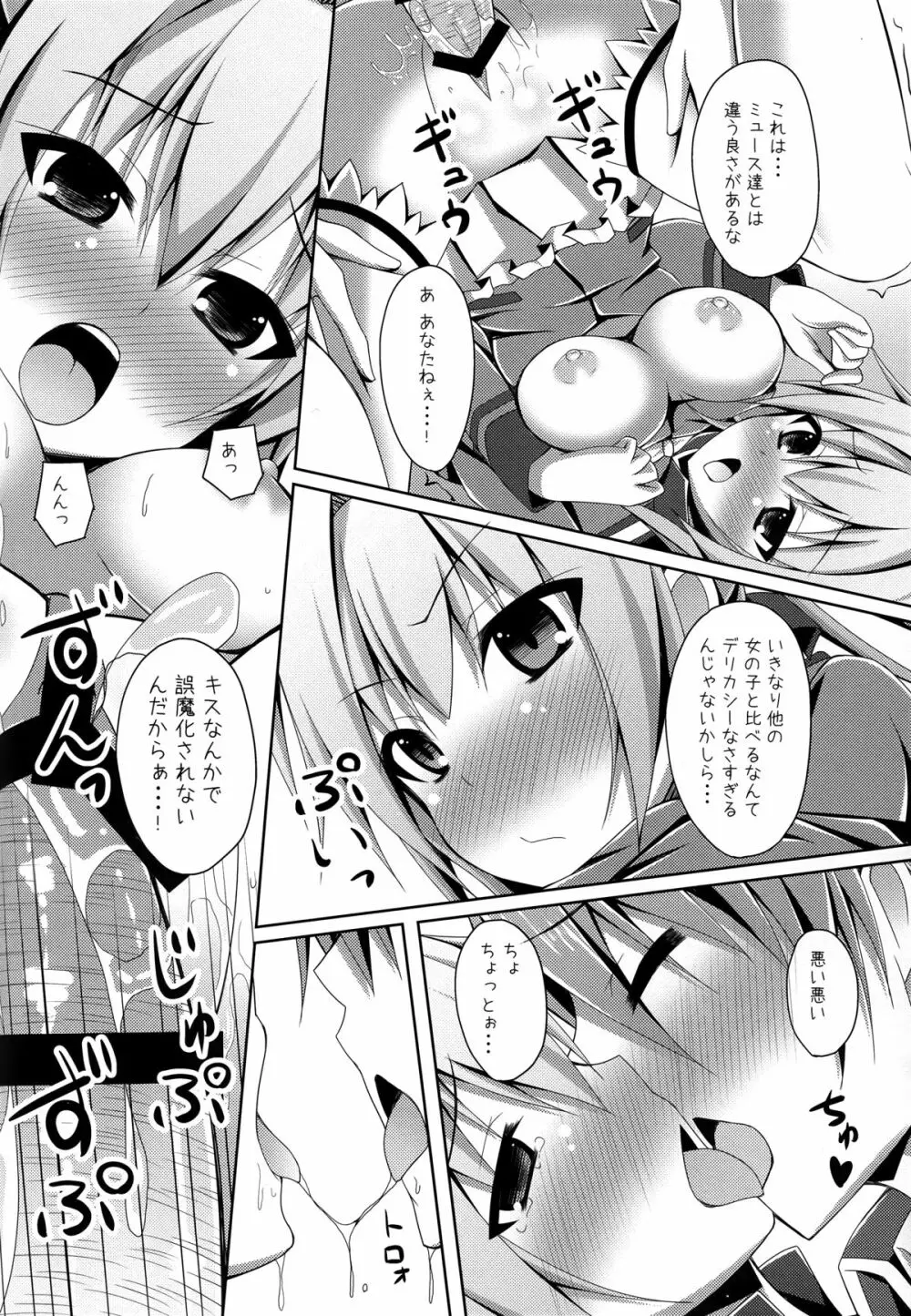 まさに理想郷 そう、ここはエレメンタリオ Page.16