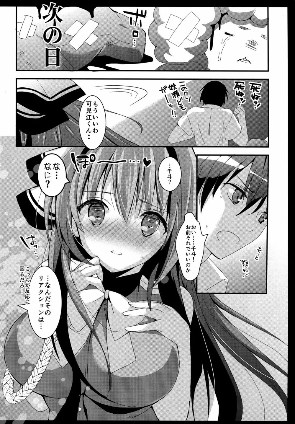 腋攻めブリリアント Page.20