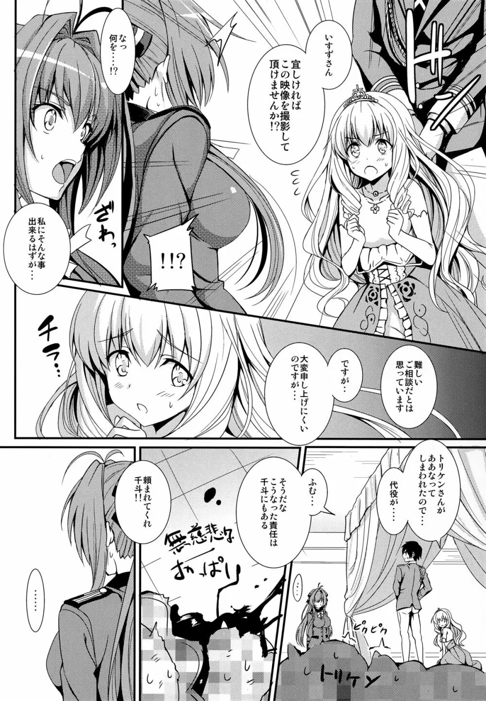 激撮ブリリアントガールズ Page.10