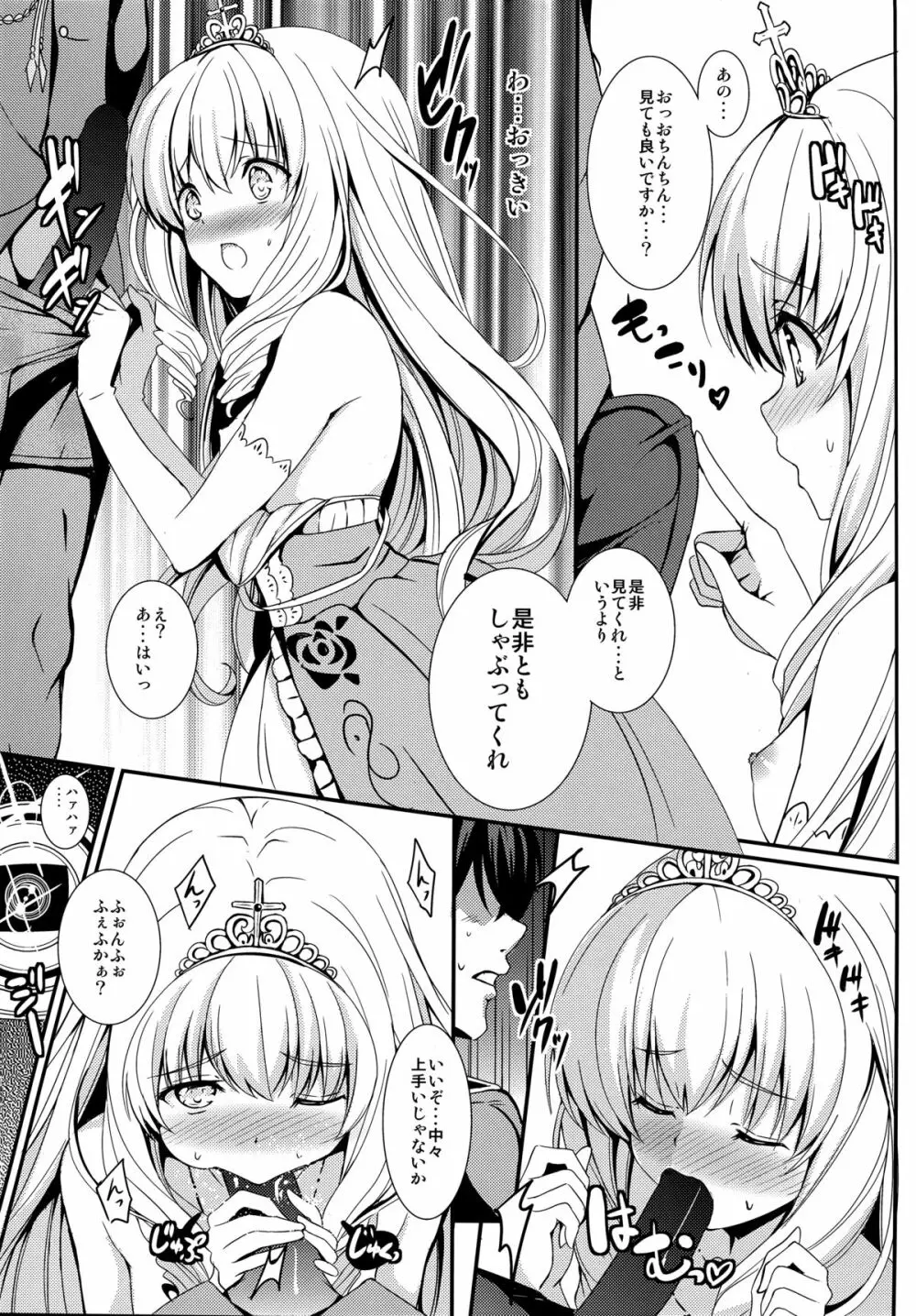 激撮ブリリアントガールズ Page.5