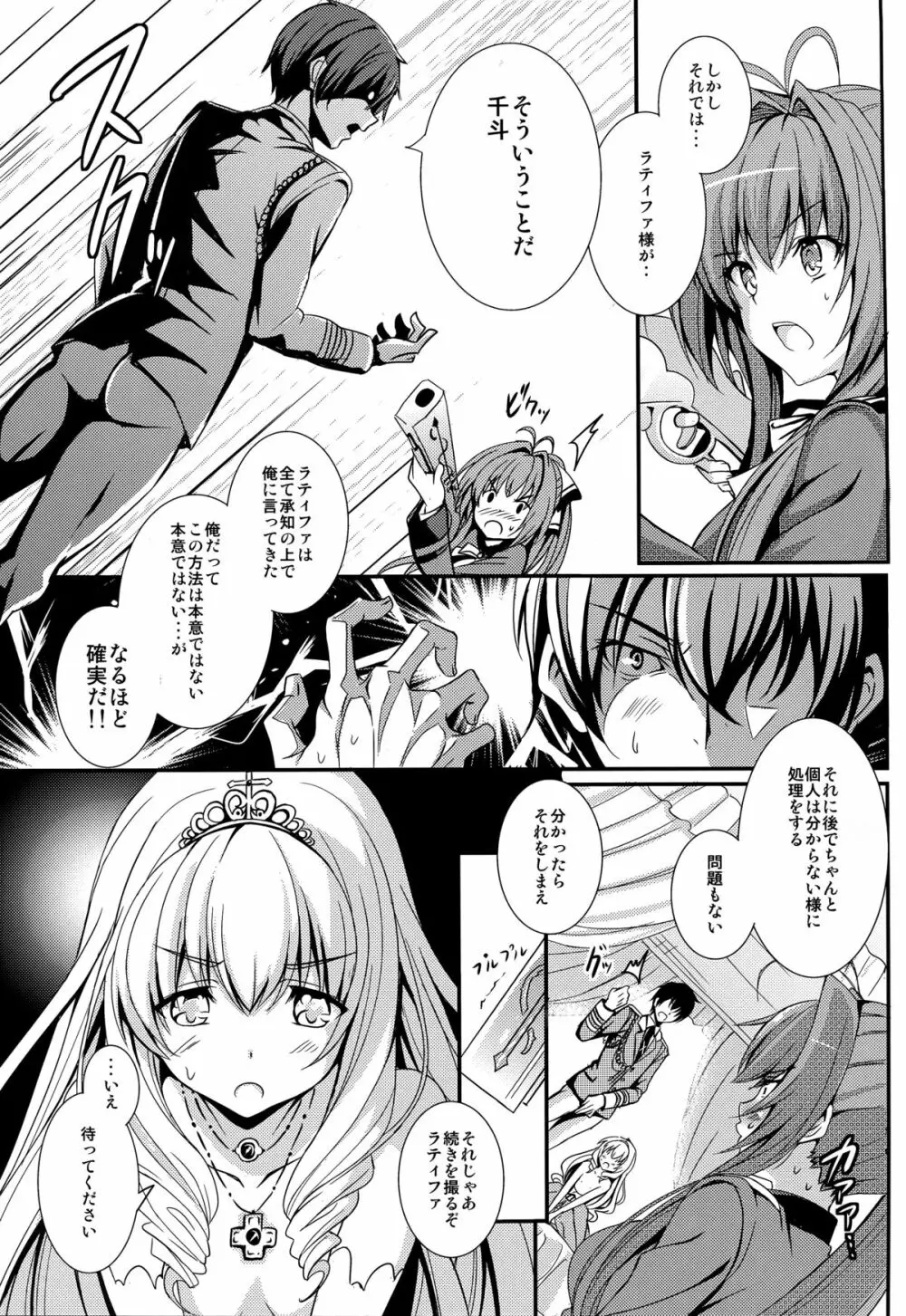 激撮ブリリアントガールズ Page.9